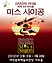 미스사이공 - 대전 상세정보