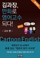김과장 3종 세트