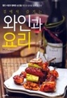 [올레e북] 와인과 요리